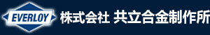 株式会社共立合金製作所