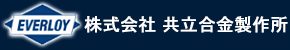 株式会社共立合金製作所